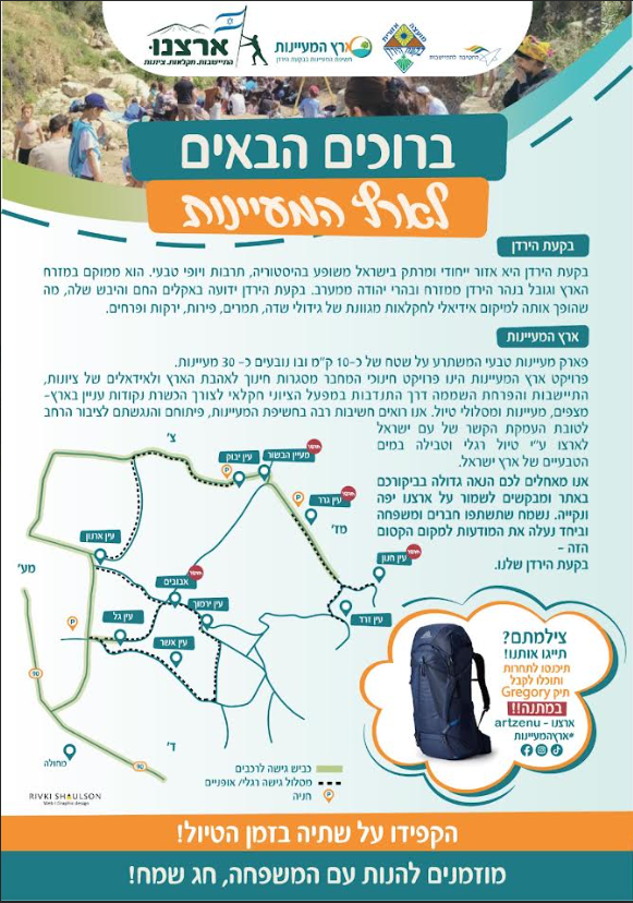 ארץ המעיינות מפה.png